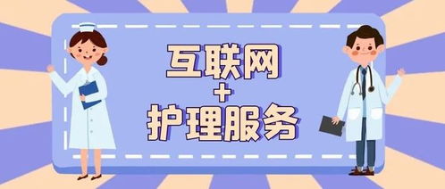互聯(lián)網(wǎng) 護(hù)理助力服務(wù)升級(jí),北京北苑中醫(yī)院優(yōu)質(zhì)健康服務(wù)直達(dá)民心