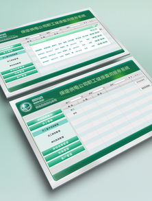 保定供電公司職工健康查詢服務系統