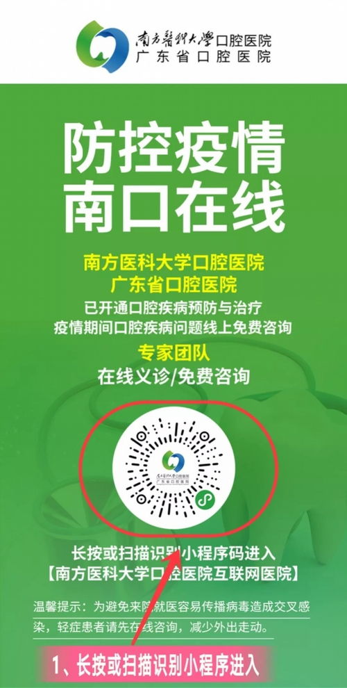 口腔醫(yī)療機(jī)構(gòu)停診 廣東多家口腔醫(yī)院現(xiàn)已開(kāi)通線上咨詢服務(wù)