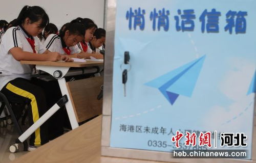 秦皇島 心理健康 連心橋 呵護(hù)青少年健康成長