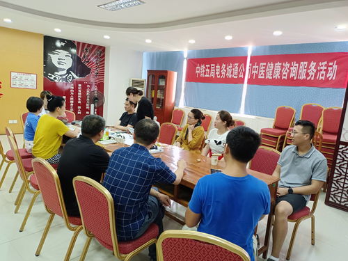 中鐵五局電務城通公司 中醫健康咨詢服務進企業，為員工健康保駕護航